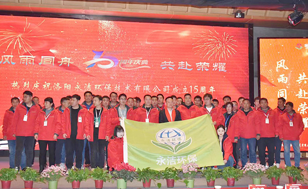 洛陽永潔環保技術有限公司